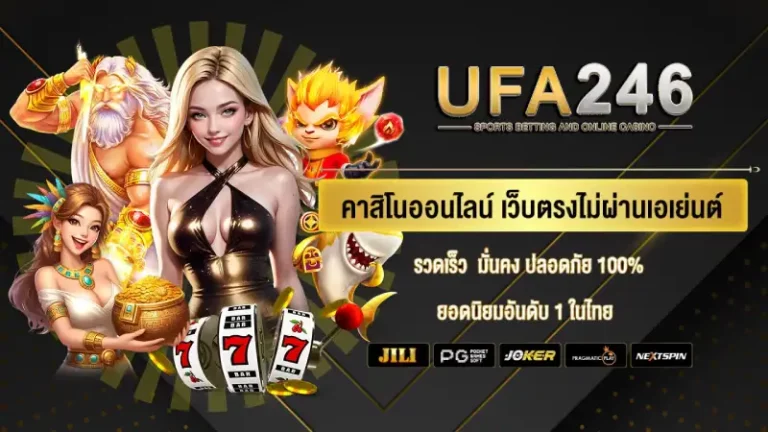 ufabet246